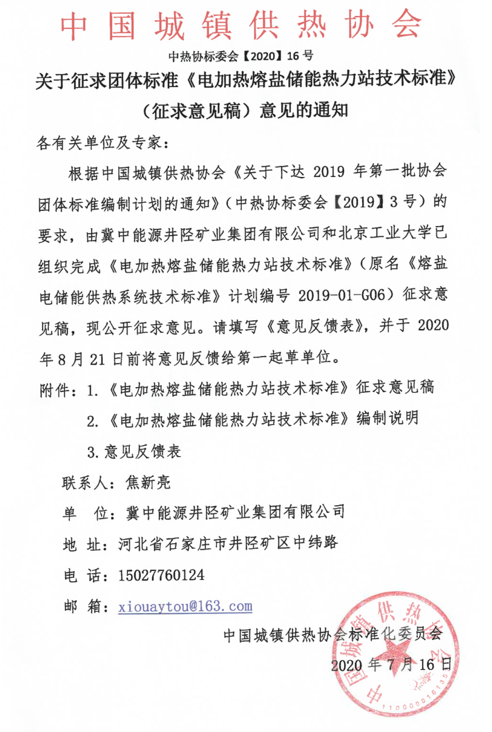 通知公告-中国城镇供热协会.png