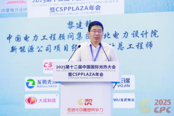 25.7.9 黎建锋：光热电站EPC全生命周期管理与典型案例分享(1)224.png