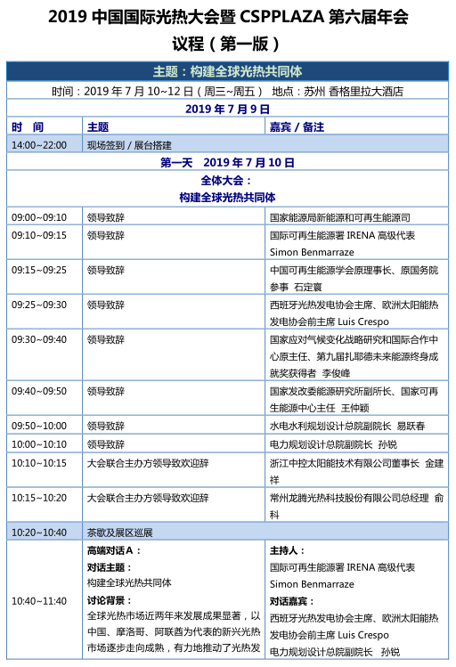 CPC2019中国国际光热大会议程5_1.png