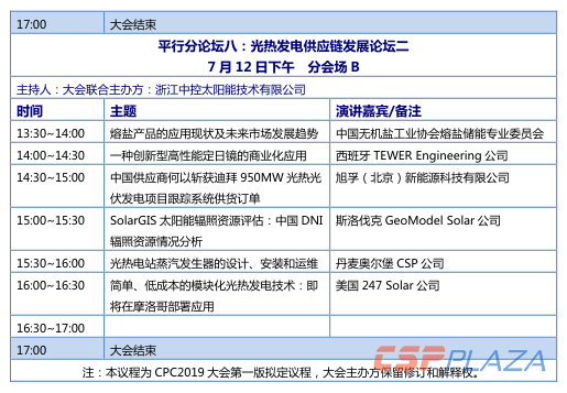 CPC2019中国国际光热大会议程5_8.png