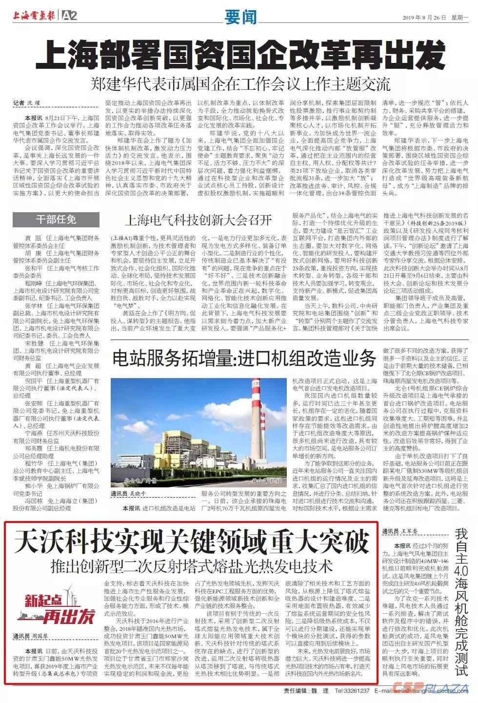 上海电气报》专题报道.jpg
