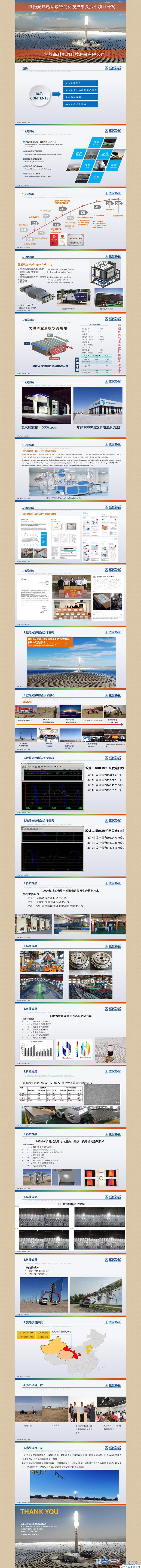 首航 依托光热电站取得的科技成果及后续项目开发.jpg