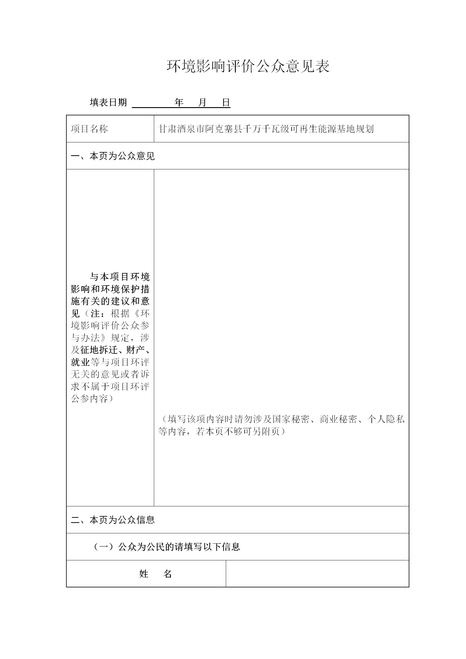 附件 环评公众意见表.docx_01.jpg