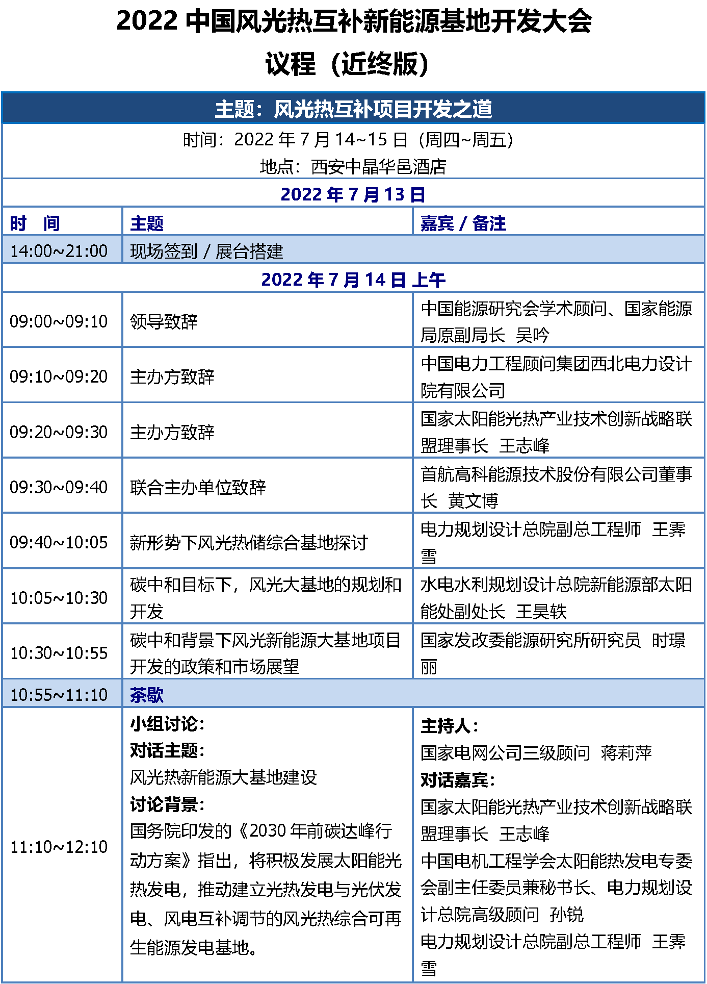 CPM2022西安会议议程-终版(修)(1)_页面_1.png