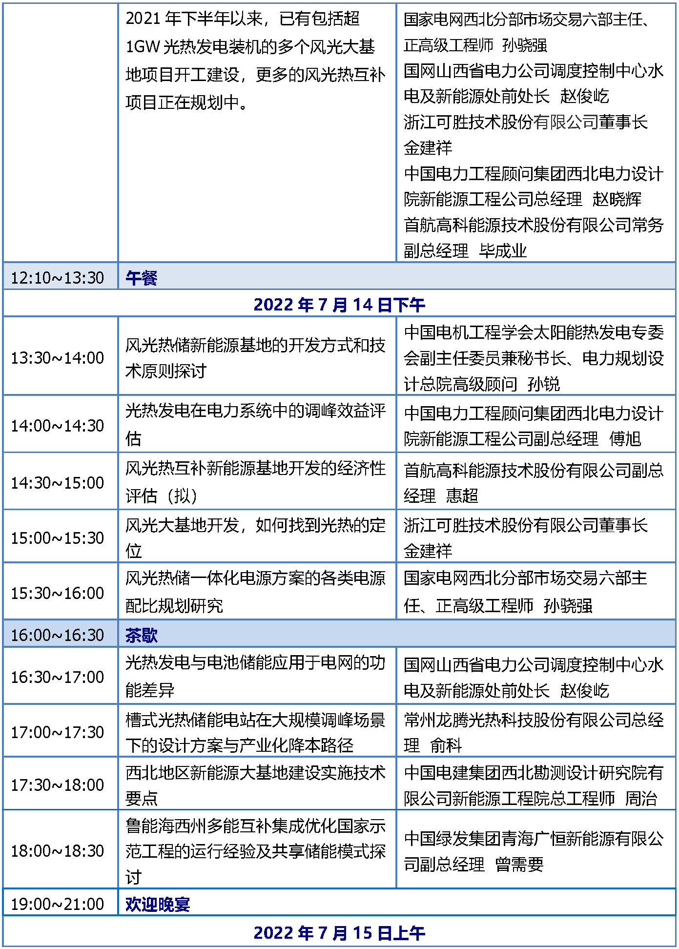 CPM2022西安会议议程-终版(修)(1)_页面_2.png