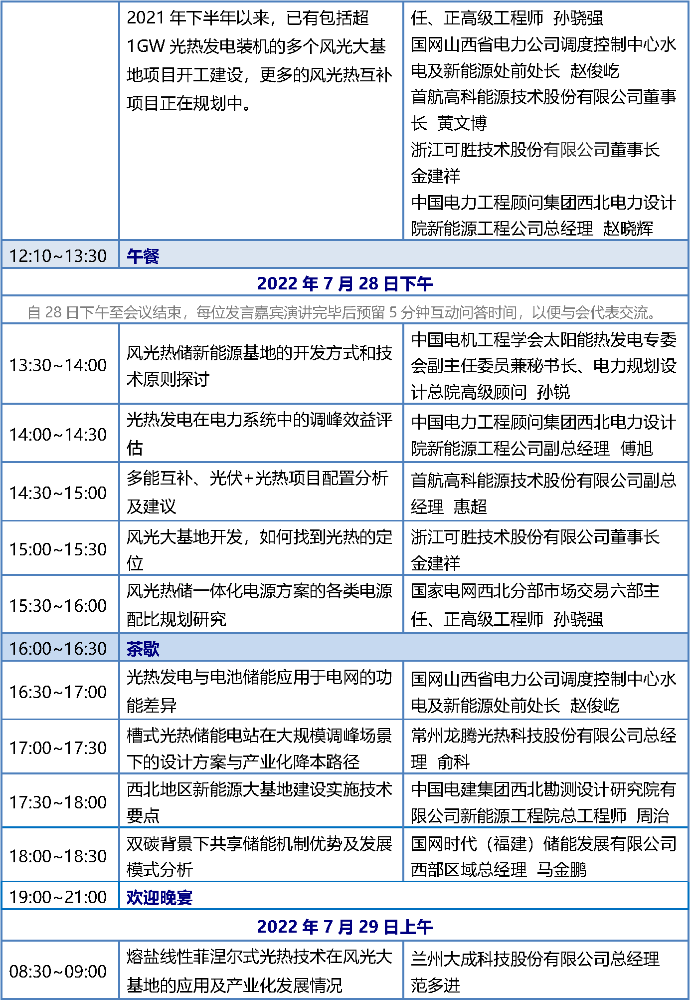 7.23 CPM2022西安会议议程-终版(修)_页面_2.png