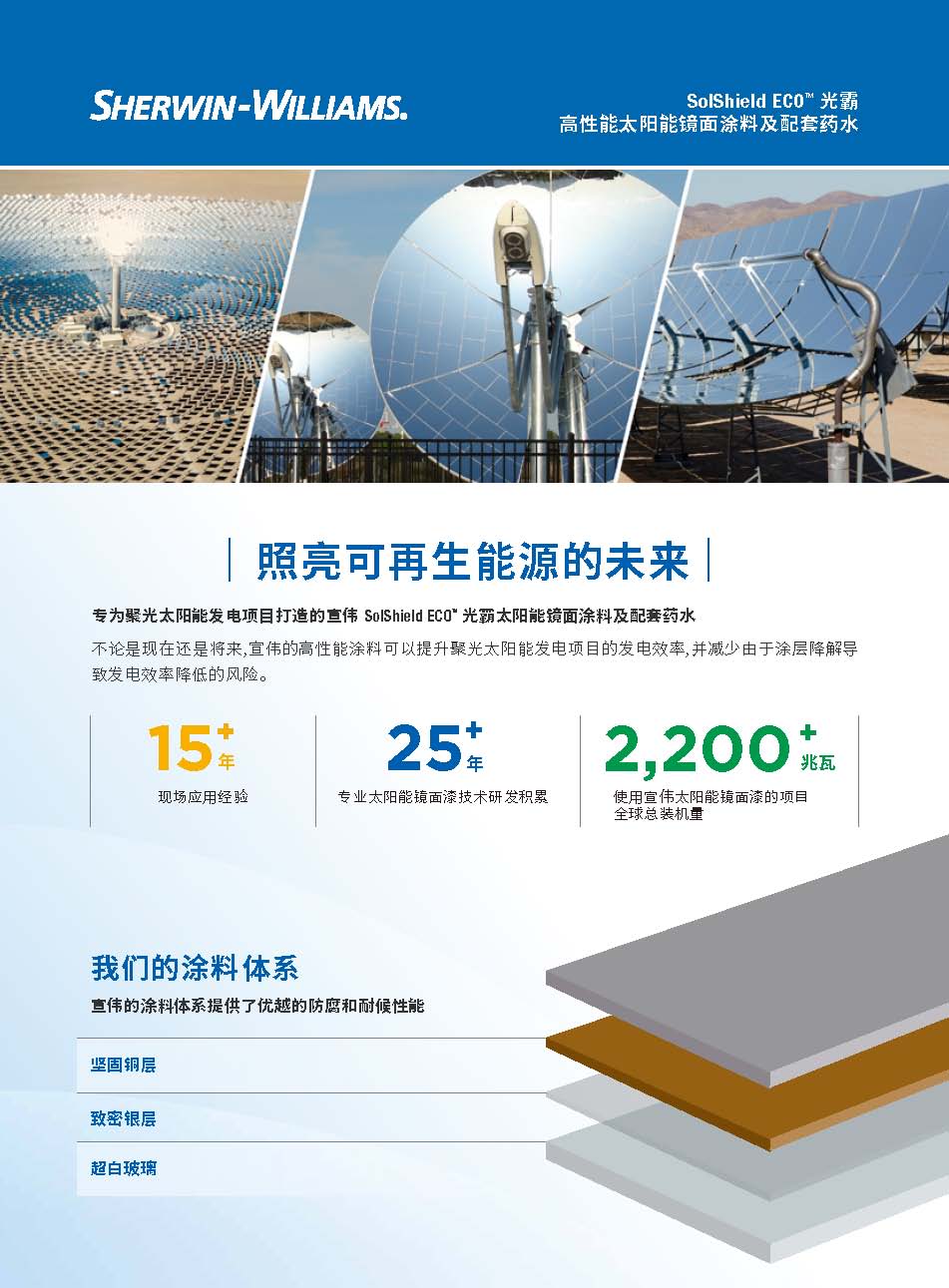 CN_ GI-788607-SOLSHIELD ECO__ 光霸单页_页面_1.jpg