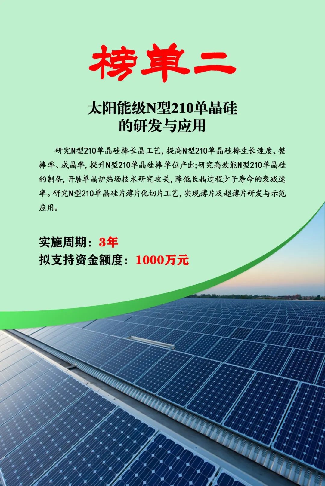 榜单发布 | 2024年内蒙古低碳能源科技创新重大示范工程邀您揭榜相关图片