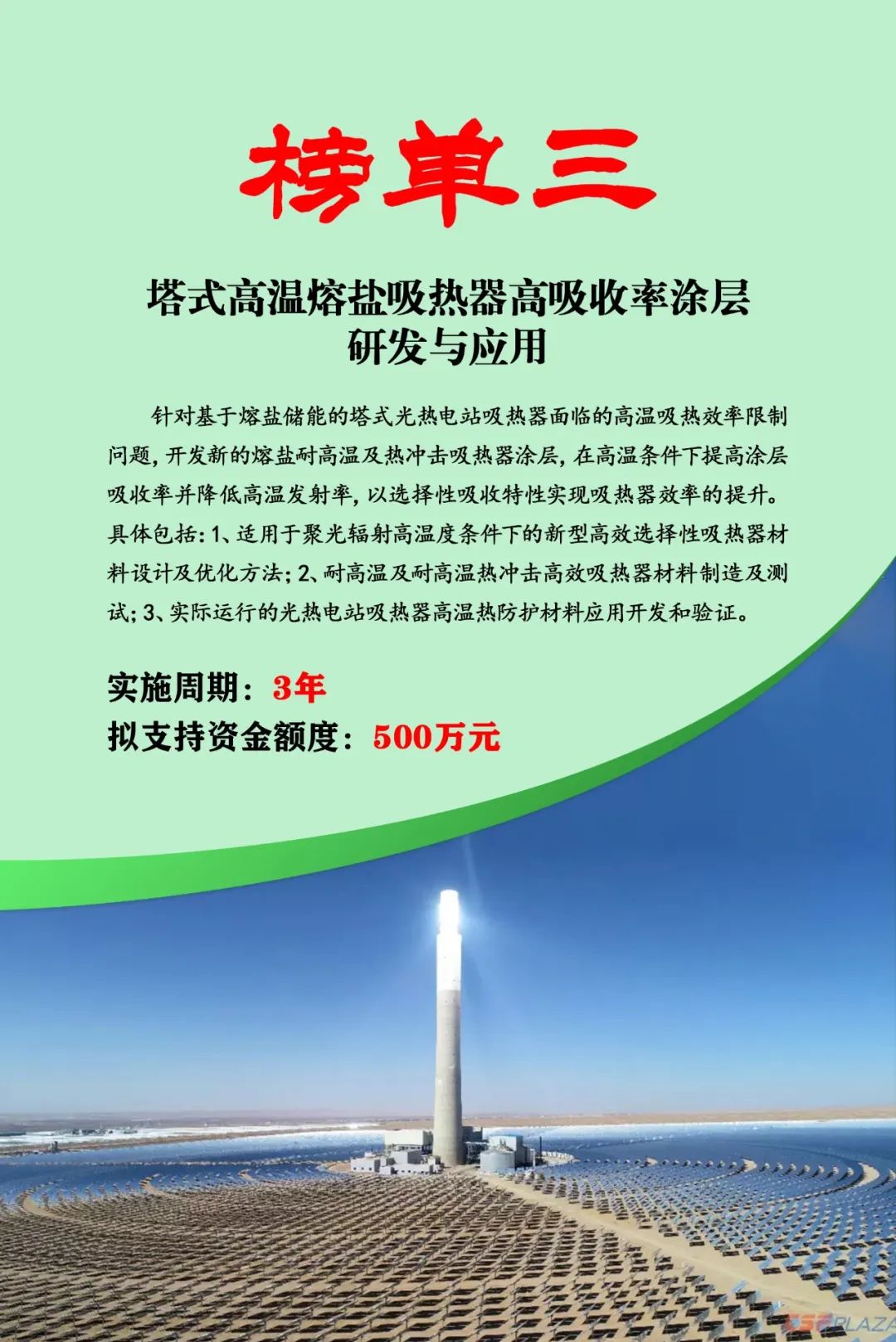 榜单发布 | 2024年内蒙古低碳能源科技创新重大示范工程邀您揭榜相关图片