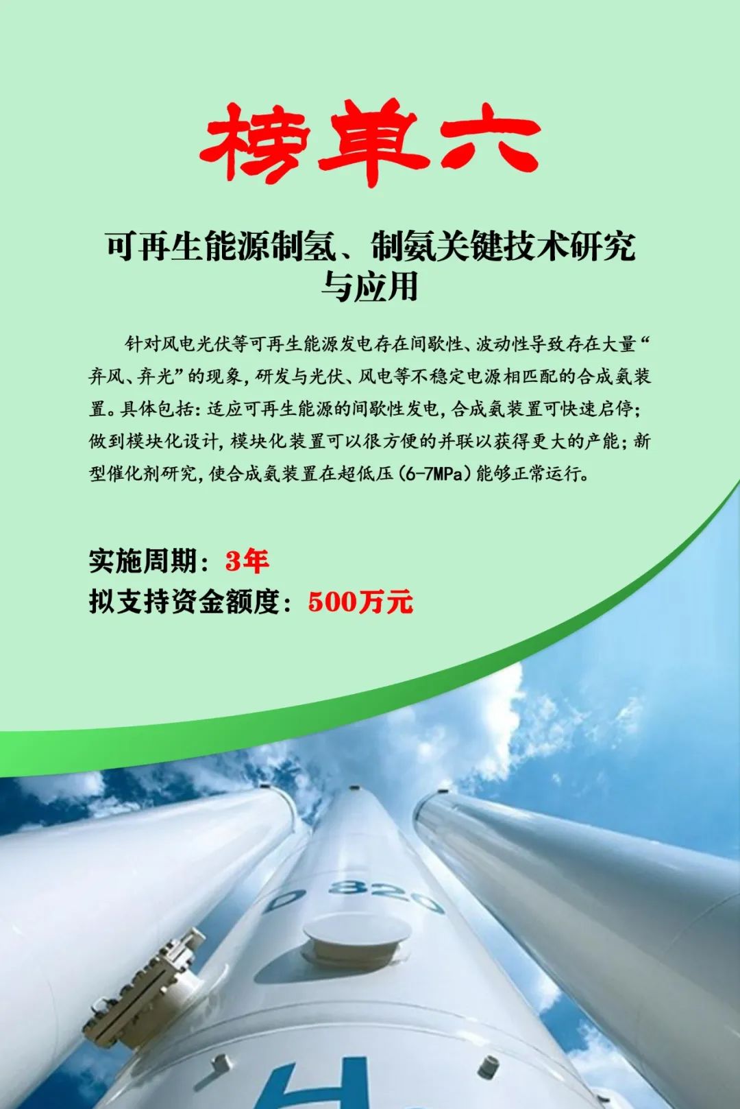 榜单发布 | 2024年内蒙古低碳能源科技创新重大示范工程邀您揭榜相关图片