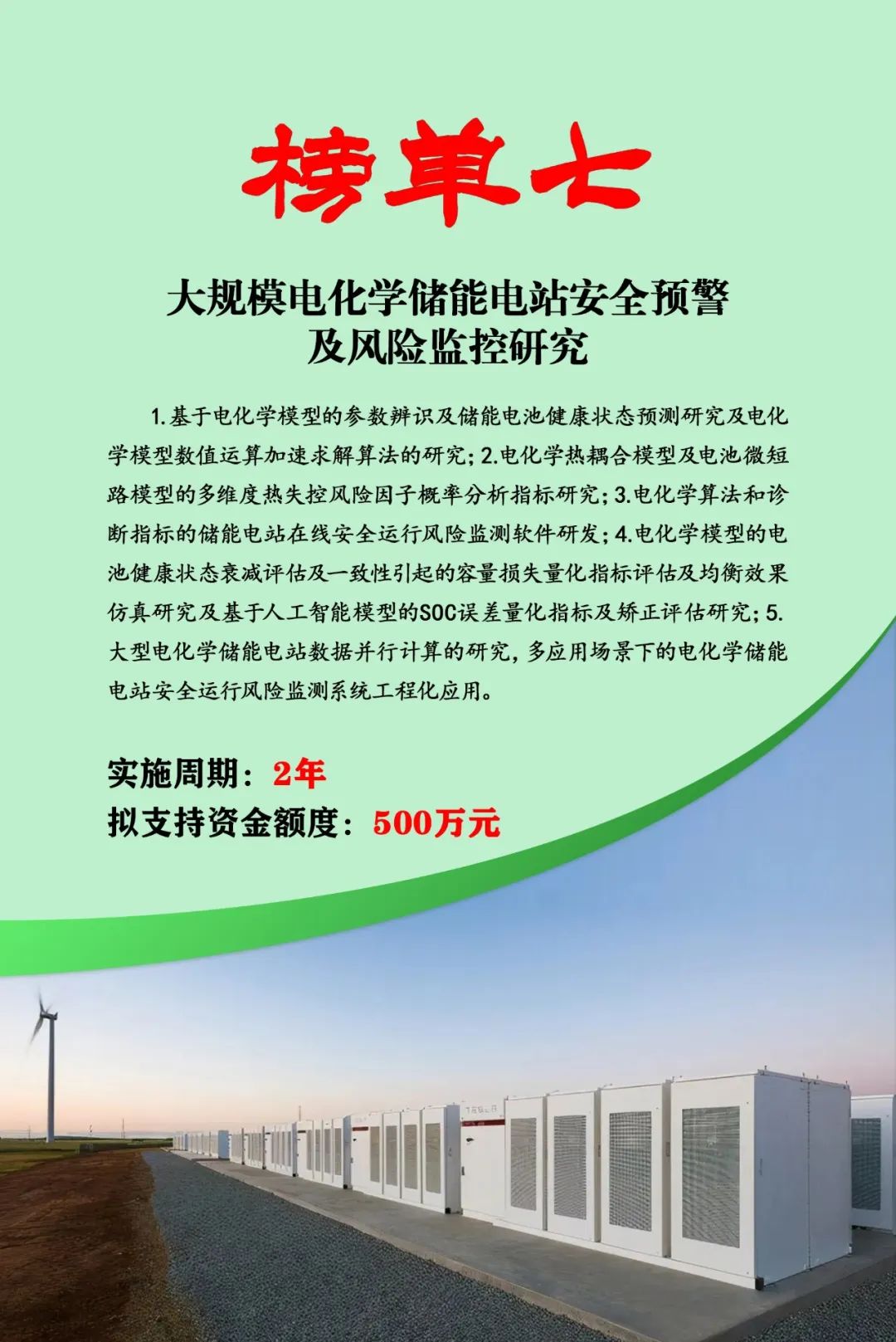 榜单发布 | 2024年内蒙古低碳能源科技创新重大示范工程邀您揭榜相关图片