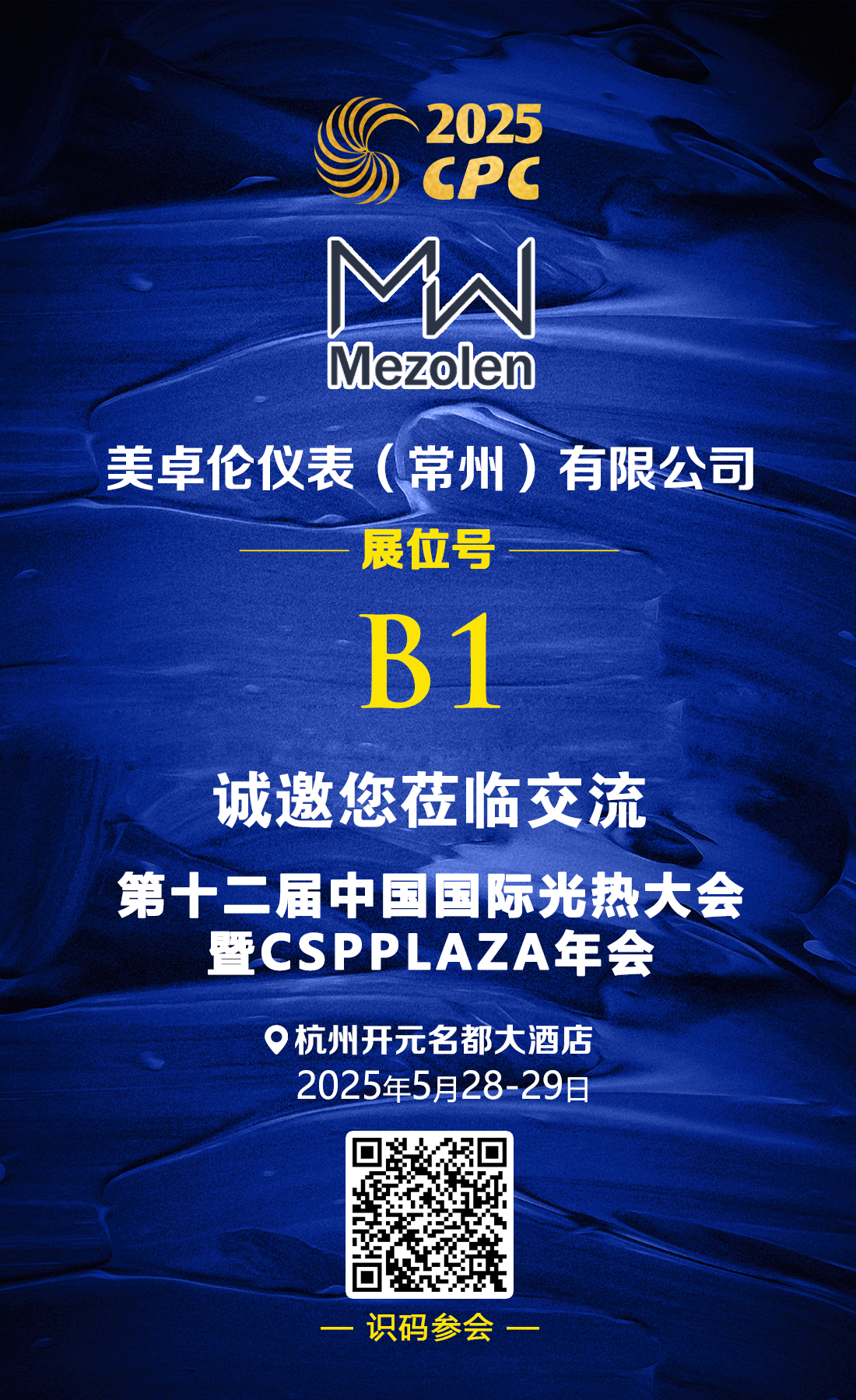 25.3.27 美卓伦CPC2025展台推介.png