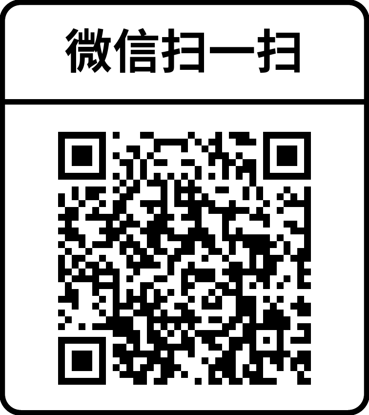 微信扫一扫 CPC2025 大会麦克二维码.png