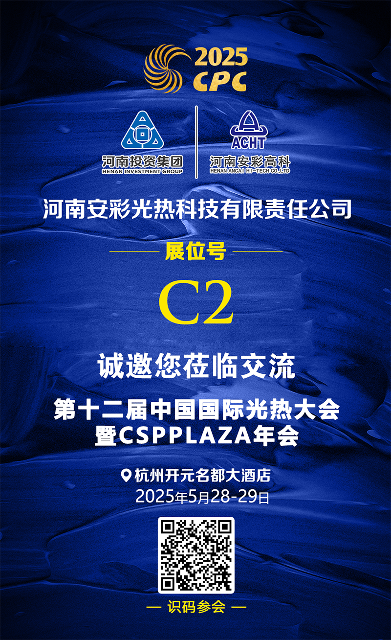 25.4.21 安彩展台推广.png