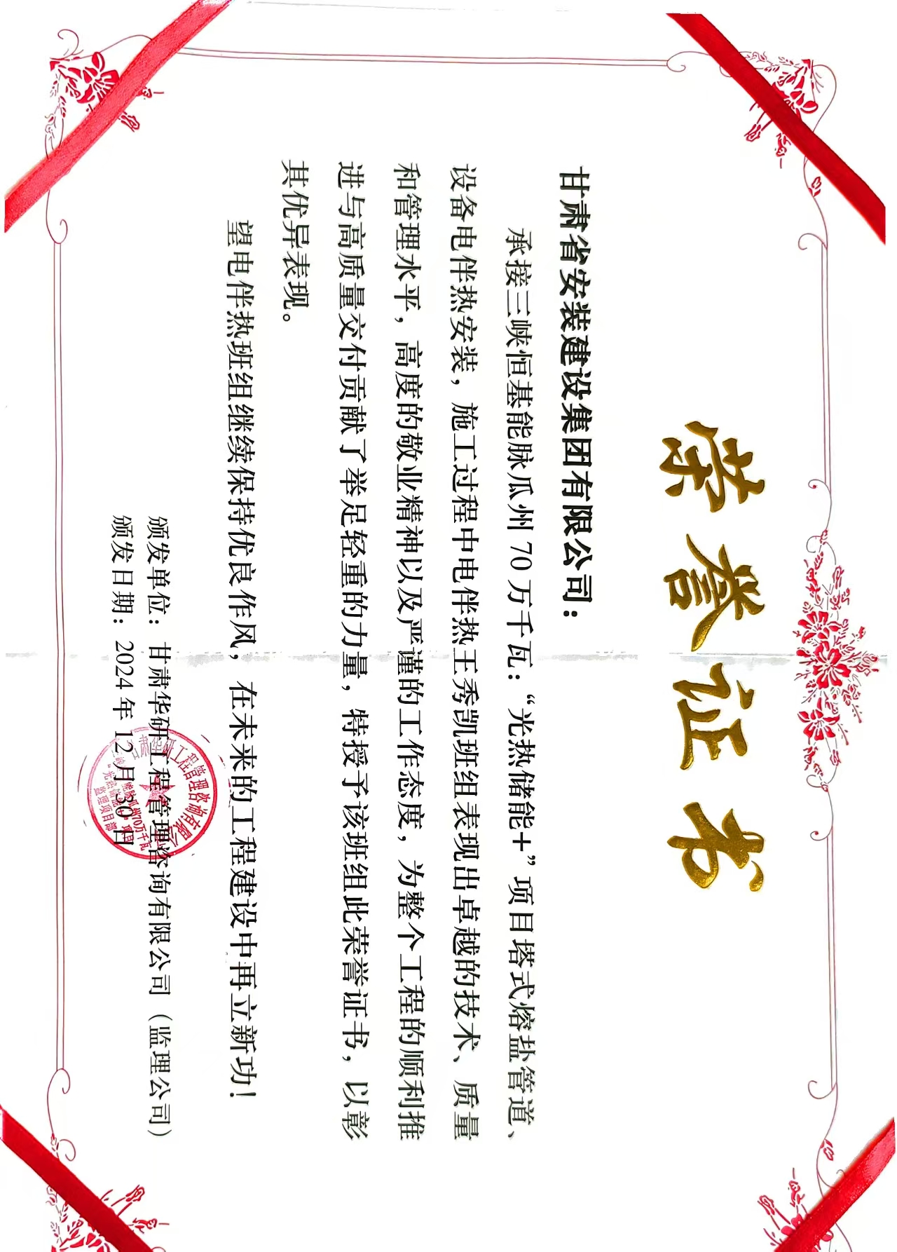 中色 瓜州.jpg
