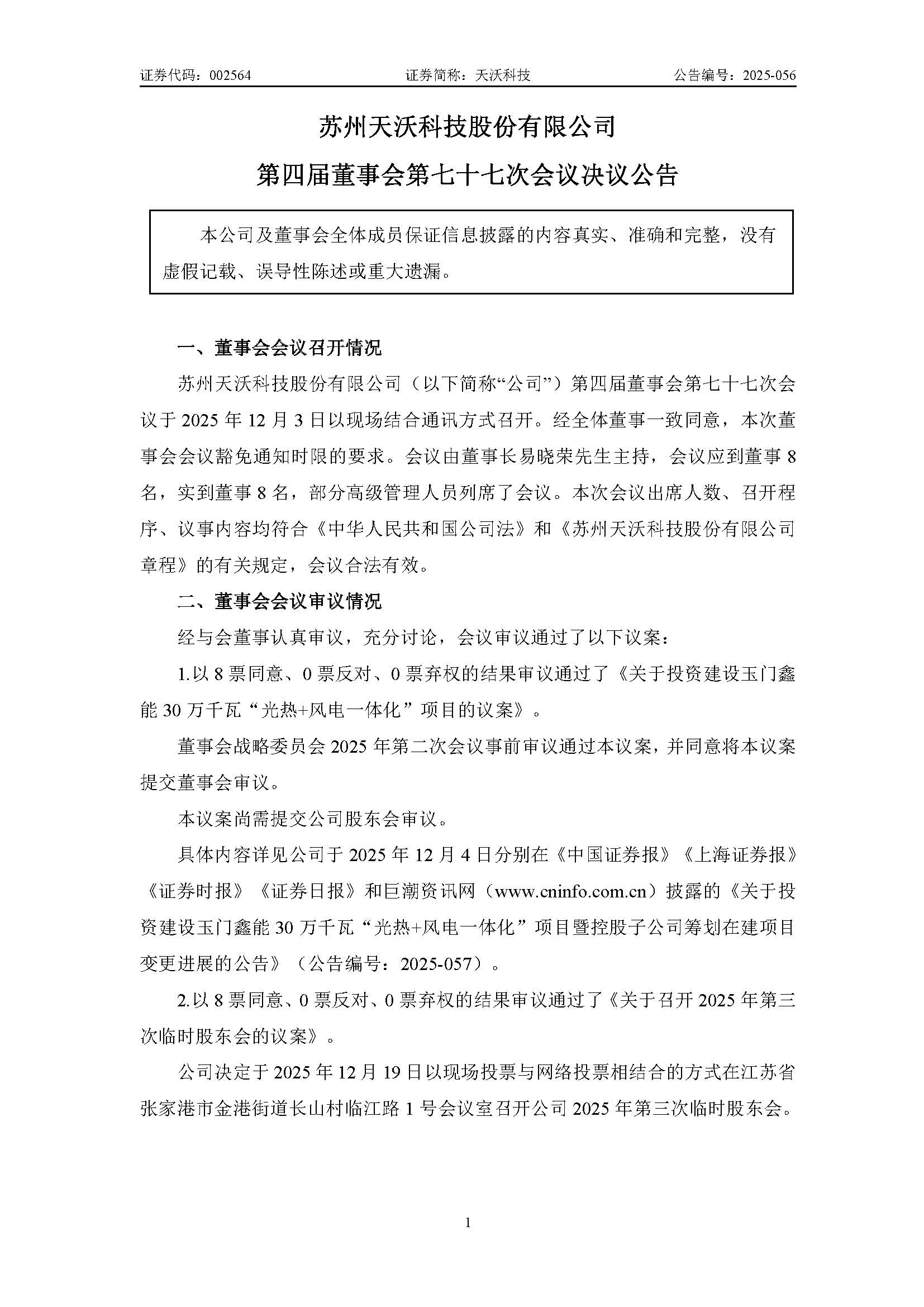 1764813249234627.jpg 1_页面_1.jpg