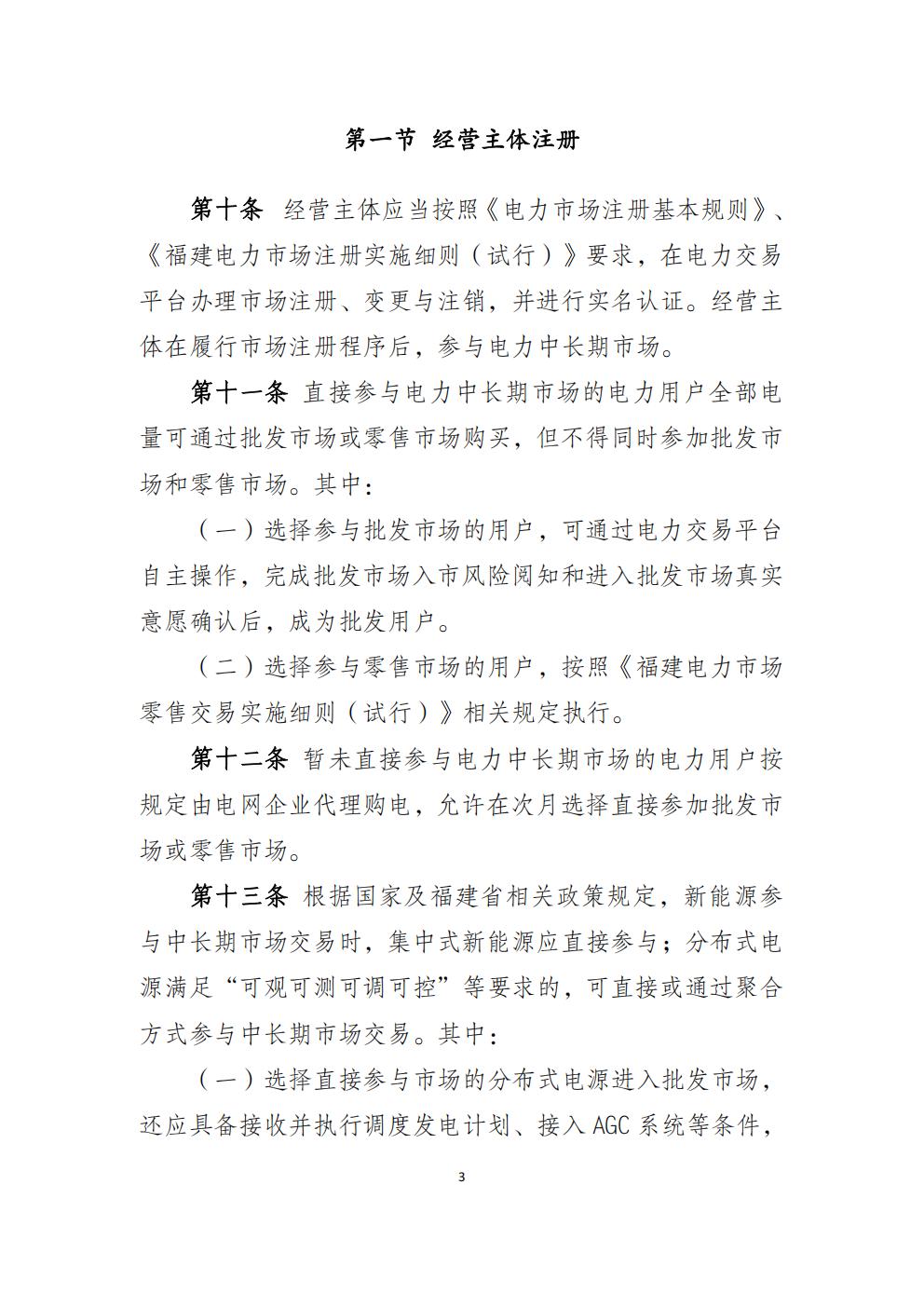 福建省电力中长期市场交易实施细则（2026年修订版）_06.jpg