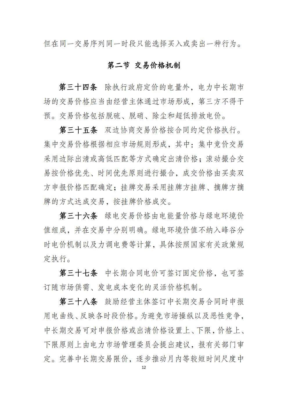 福建省电力中长期市场交易实施细则（2026年修订版）_15.jpg