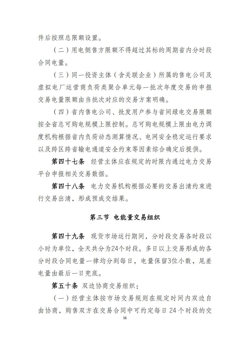 福建省电力中长期市场交易实施细则（2026年修订版）_19.jpg