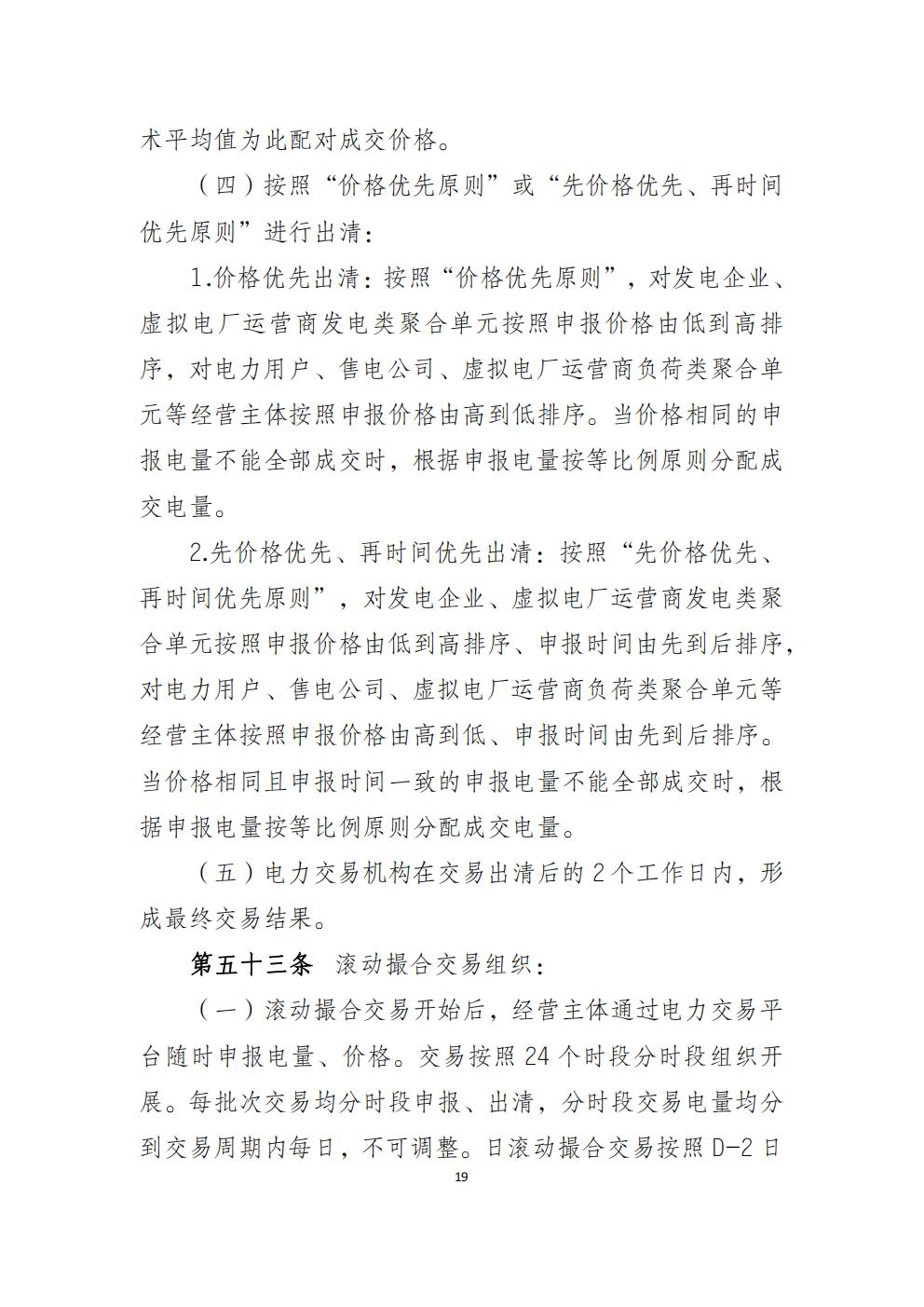 福建省电力中长期市场交易实施细则（2026年修订版）_22.jpg