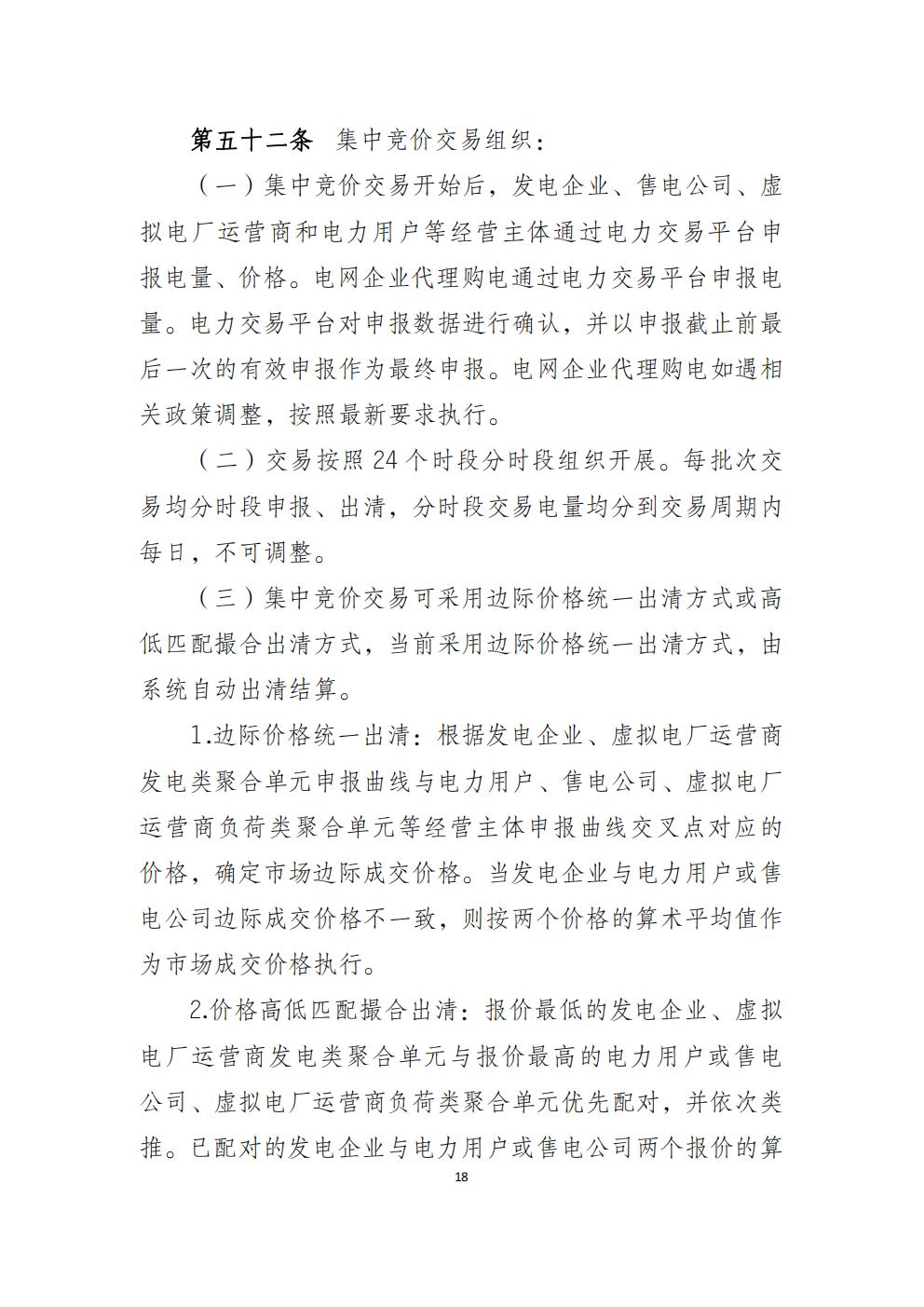 福建省电力中长期市场交易实施细则（2026年修订版）_21.jpg