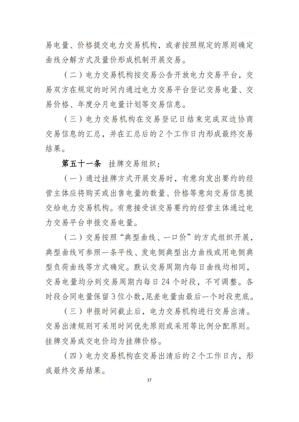 福建省电力中长期市场交易实施细则（2026年修订版）_20.jpg