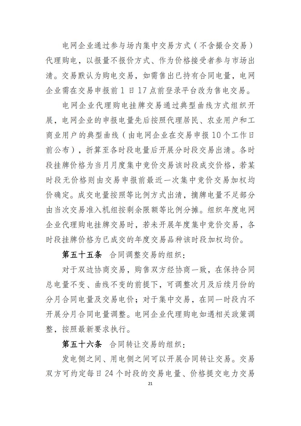 福建省电力中长期市场交易实施细则（2026年修订版）_24.jpg
