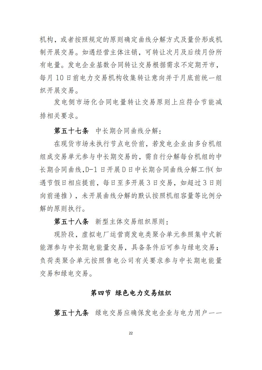 福建省电力中长期市场交易实施细则（2026年修订版）_25.jpg