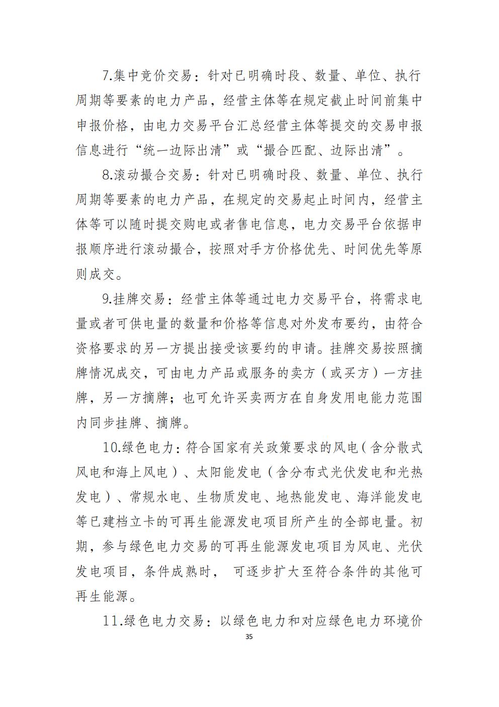 福建省电力中长期市场交易实施细则（2026年修订版）_38.jpg