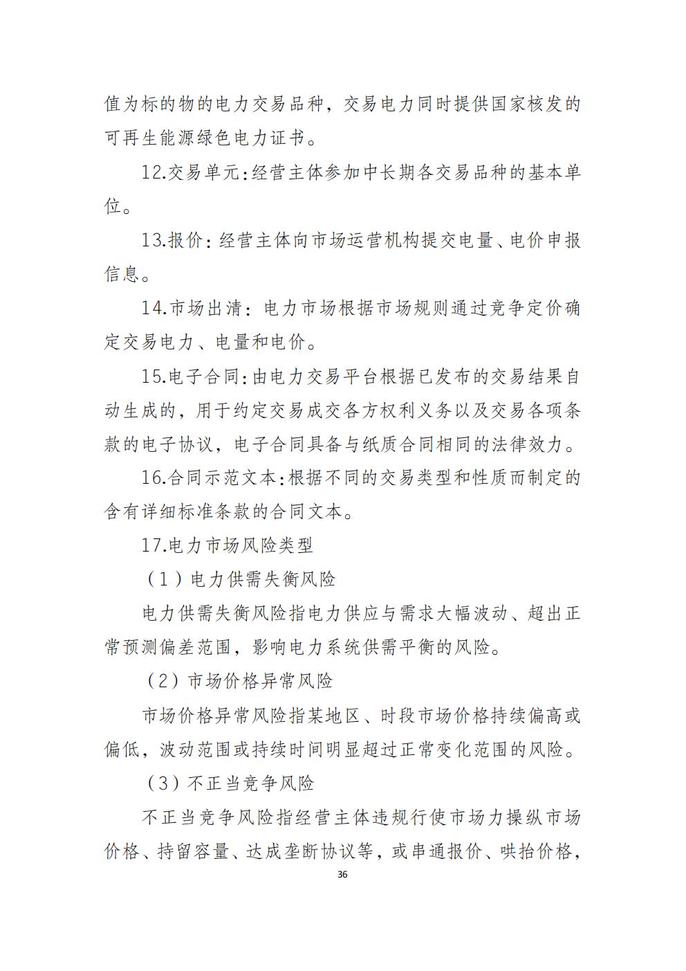 福建省电力中长期市场交易实施细则（2026年修订版）_39.jpg