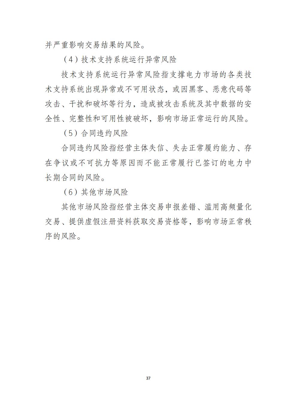 福建省电力中长期市场交易实施细则（2026年修订版）_40.jpg
